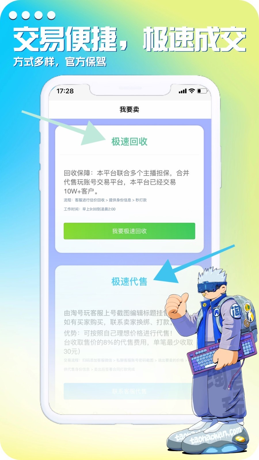 淘号玩游戏账号交易软件封面