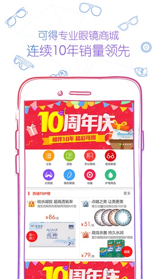 可得眼镜软件封面