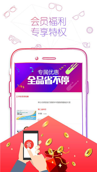 可得眼镜软件封面