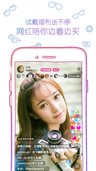 可得眼镜软件封面