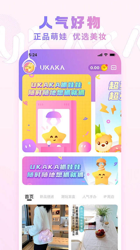 Ukaka抓娃娃app软件封面