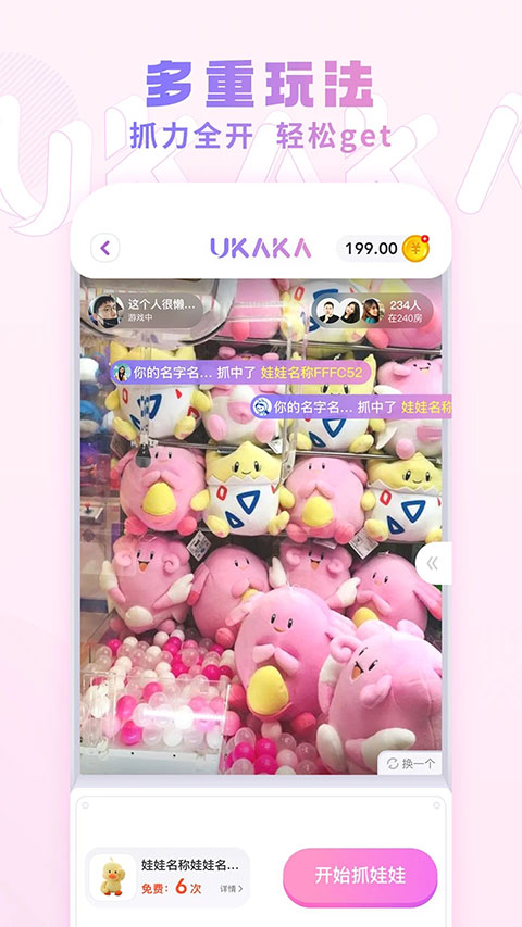 Ukaka抓娃娃app软件封面