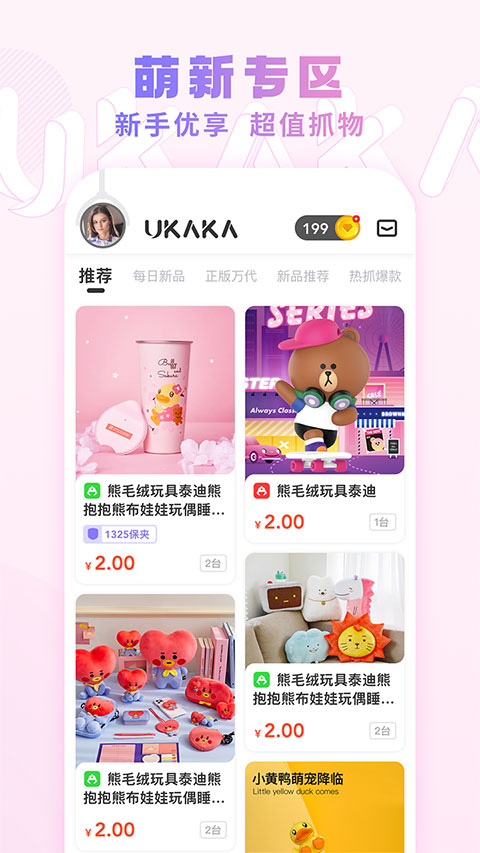 Ukaka抓娃娃app软件封面