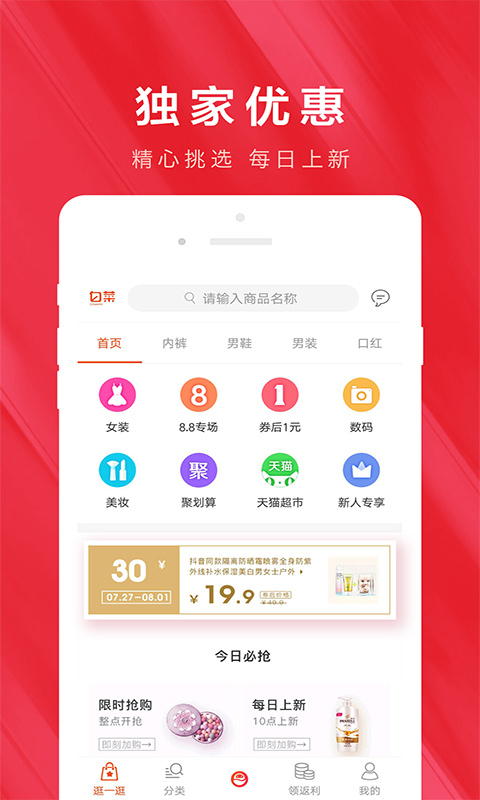 白菜优惠券app软件封面
