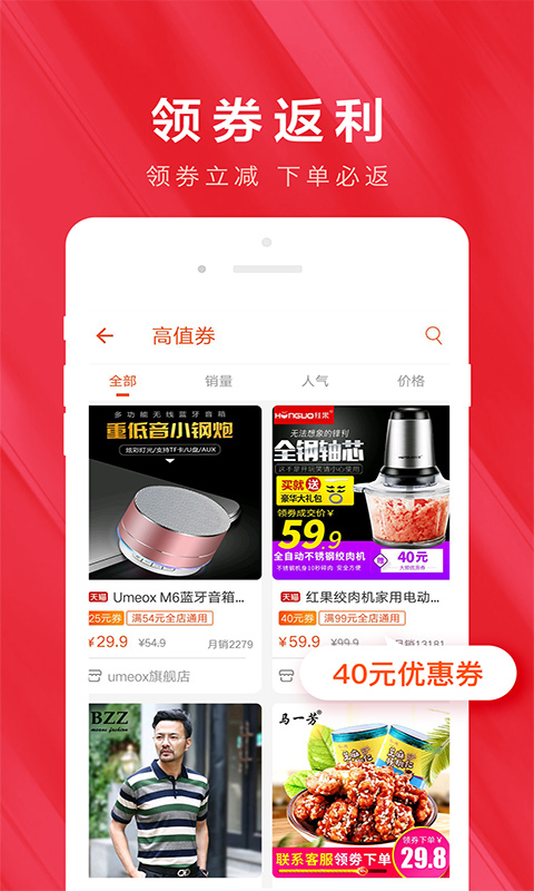 白菜优惠券app软件封面