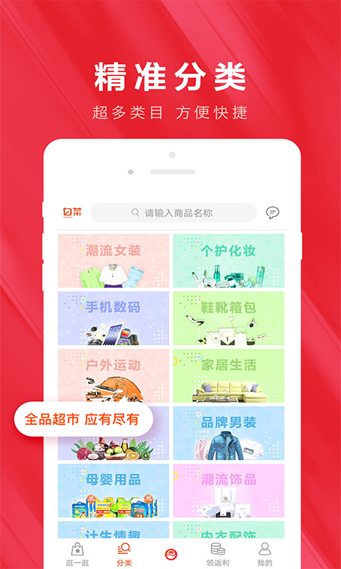 白菜优惠券app软件封面