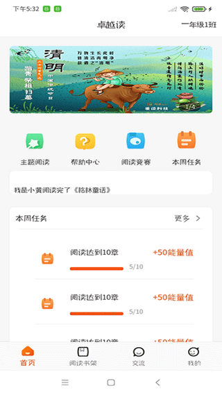 卓越读app软件封面
