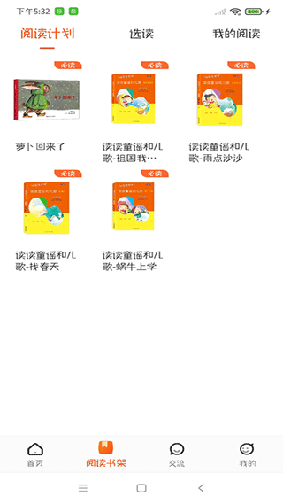 卓越读app软件封面