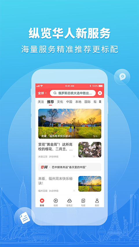 华人头条app软件封面