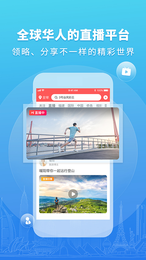 华人头条app软件封面