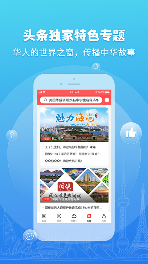 华人头条app软件封面
