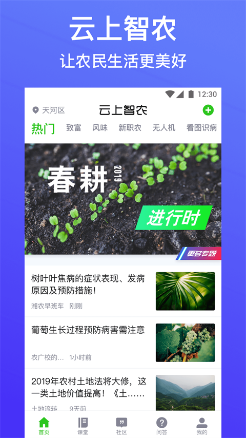 云上智农app软件封面