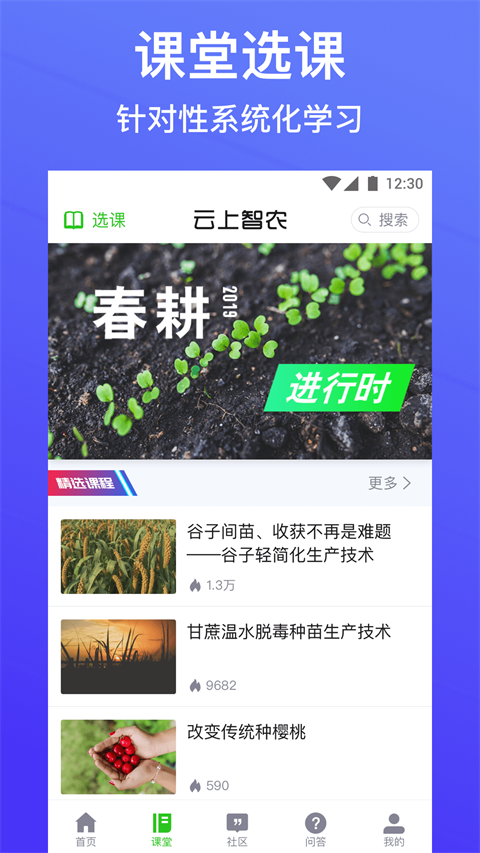 云上智农app软件封面