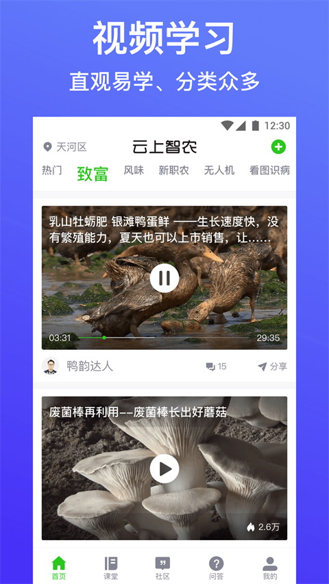 云上智农app软件封面