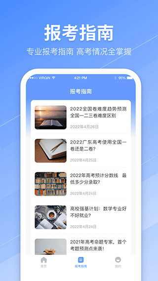 阳光高考志愿填报app软件封面