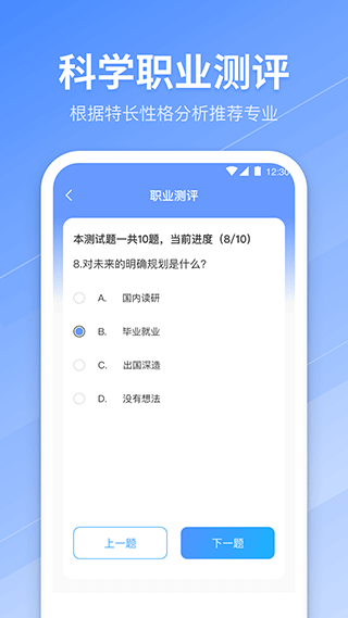 阳光高考志愿填报app软件封面