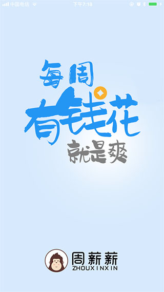 周薪薪打工网app软件封面