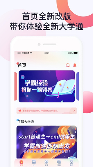 大学通app软件封面