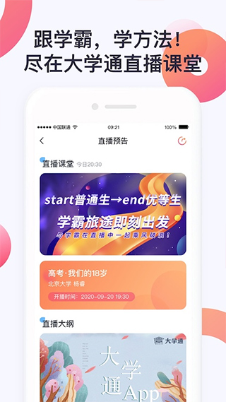 大学通app软件封面