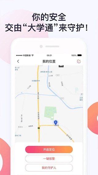大学通app软件封面