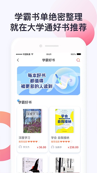 大学通app软件封面
