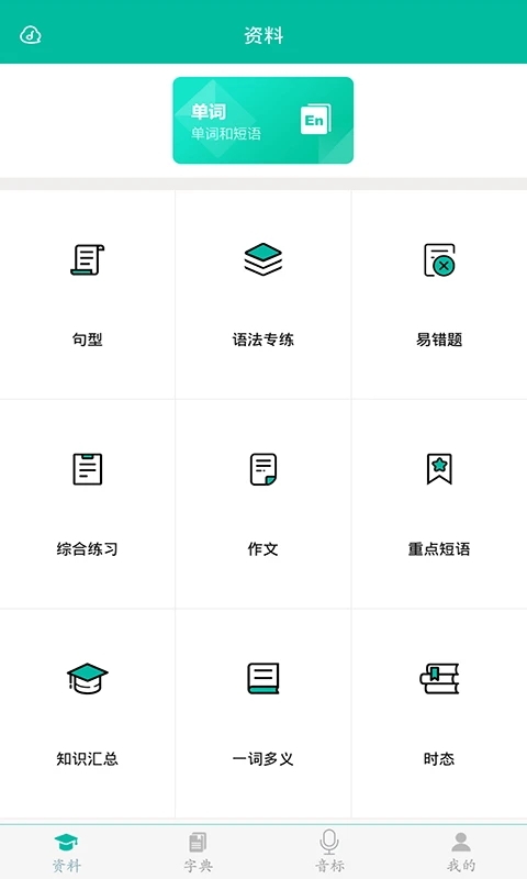 初中英语助手app软件封面