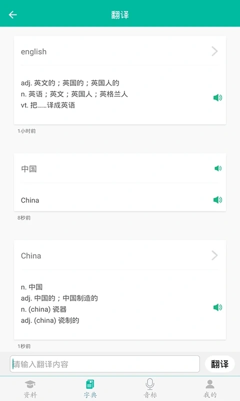 初中英语助手app软件封面