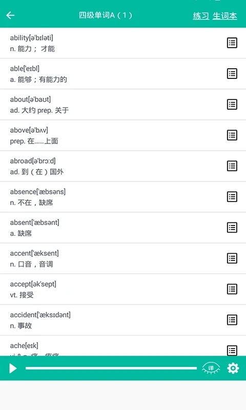 初中英语助手app软件封面