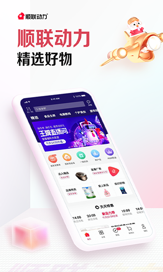 顺联动力app2024软件封面