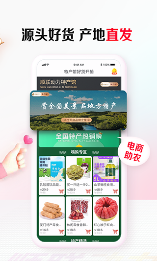 顺联动力app2024软件封面