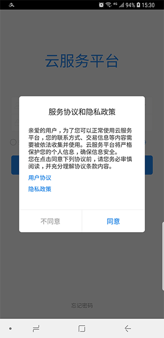云服务平台app软件封面