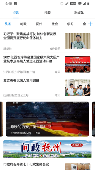 我的抚州app软件封面
