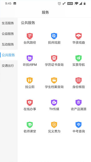 我的抚州app软件封面