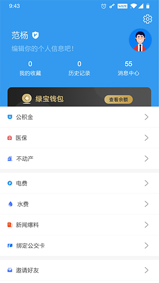 我的抚州app软件封面