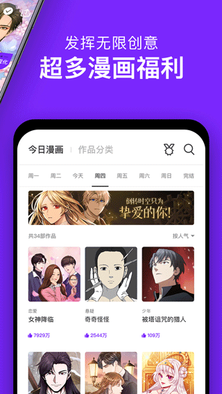 咚漫漫画app软件封面