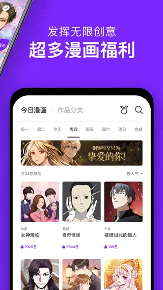 咚漫漫画app软件封面