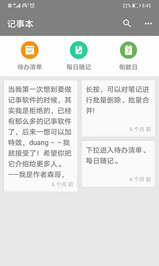小日常记事本app软件封面