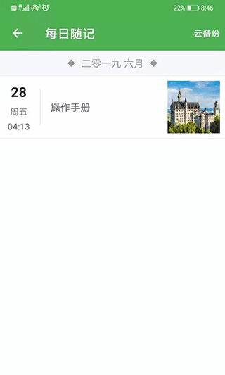 小日常记事本app软件封面