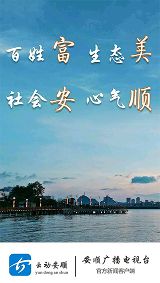 云动安顺app软件封面