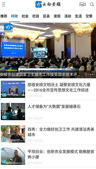 云动安顺app软件封面