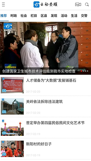 云动安顺app软件封面