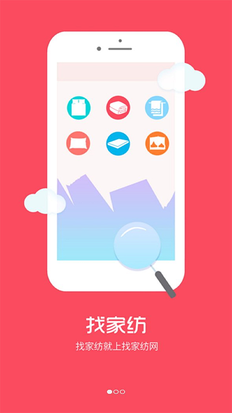 找家纺app软件封面