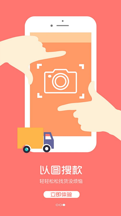 找家纺app软件封面