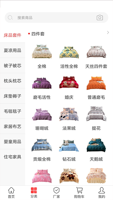 找家纺app软件封面