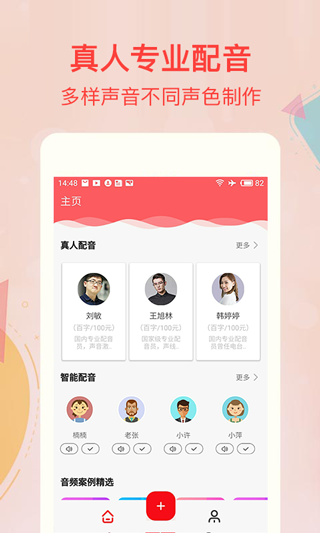 文字转语音配音软件软件封面