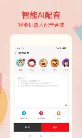 文字转语音配音软件软件封面