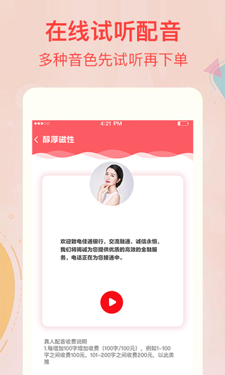 文字转语音配音软件软件封面