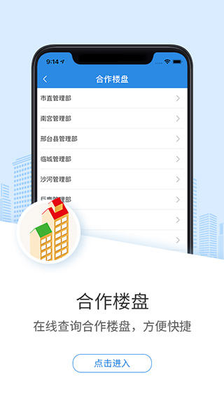 邢台公积金app软件封面