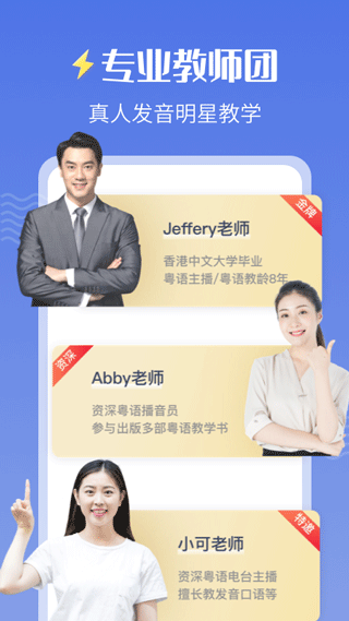 雷猴粤语学习app第2张手机截图