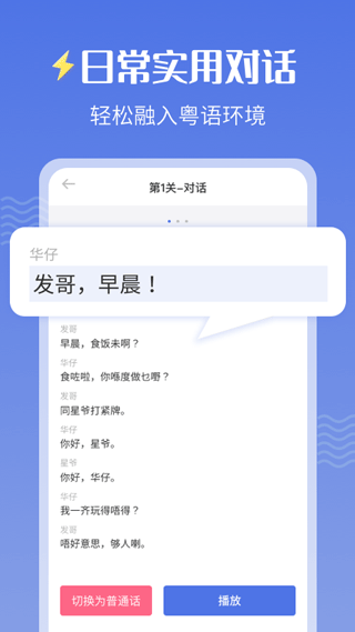 雷猴粤语学习app第3张手机截图